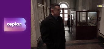 Т/с "Ход прокурора", 7 с.