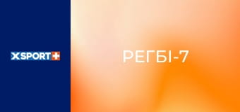 Регбі-7. Кубок України. Жінки Регбі-7. Кубок України. Жінки