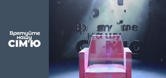 Спасите нашу семью - Сезон 4 - Мироненко-1