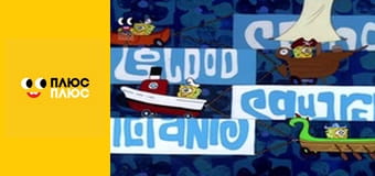 Губка Боб Квадратні Штани