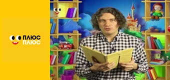 Казка з татом