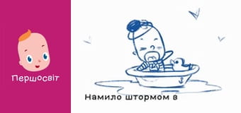 Марійчін Першосвіт - серія 11