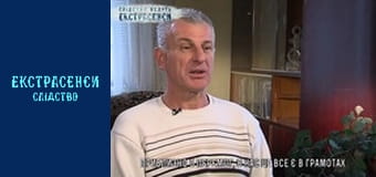 Навiжений. Частина 1