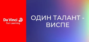 Один талант - Виспе Харади: мастер боевых искусств