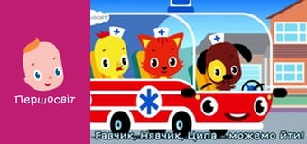 Музичне відео - Швидка допомога