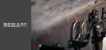 Речдок. Сезон 10 - серія 63