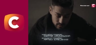 Т/с "След". "Баба-огонь".