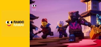 Lego Ніндзяґо: Майстри спінджицу