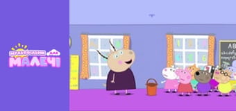 Peppa Pig. Episode 71 Peppa Pig. Episode 71