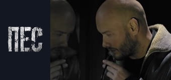 Пёс, Сезон 1, Серия 13