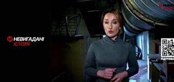 Невигадані історії.