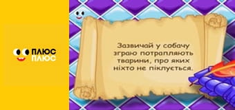 Корисні підказки