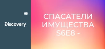 Спасатели имущества S6E8 - Семейная церковь Грейс