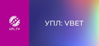 УПЛ: VBET. Кудрівка - Шахтар. 25-й тур. Сезон 2025/26.
