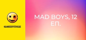 Mad Boys, 12 еп.
