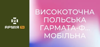 Високоточна польська гармата-франкенштейн: мобільна і смертоносна гаубиця "Краб" || Армія TV.