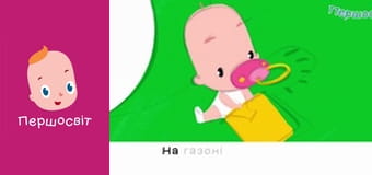 Марійчін Першосвіт - серія 59