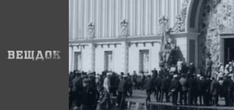 Особливий випадок. Ехо війни 2 - Виставка досягнень