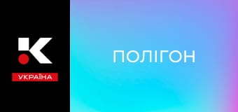 Д/с "Полігон".