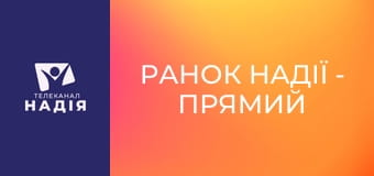 Ранок надії - Прямий ефір