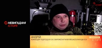 Невигадані історії.