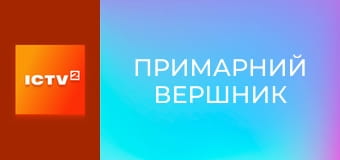 Х/ф "Примарний вершник".