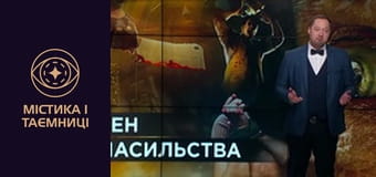 Тайны мира. Ген насилия