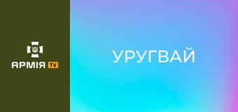 Секретна зброя "Уругвай". Польська протитанкова рушниця || Forgotten weapons (Забута зброя).