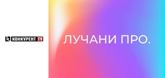 Лучани про.