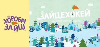 Храбрые Зайцы. Серия 25