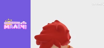 Бріко. Cерія 25