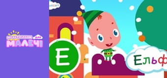 АБВ Всесвіт. Першосвіт. Cерія 8