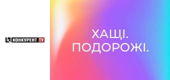 Хащі. Подорожі.