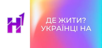 Де жити? Українці на острові Мадейра.