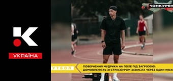 Конкурент. Футбол.