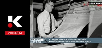 Цей день в історії.