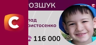 "Служба розшуку дітей".