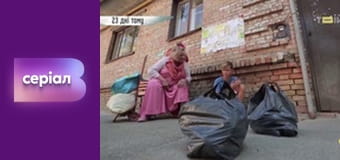 "У пошуках істини". "Міледі: Чорна графиня Криму".