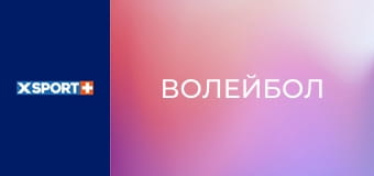 Волейбол. Суперліга Волейбол. Суперліга