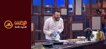 МастерШеф Кулінарний випускний, Сезон 1, Випуск 15, Частина 1