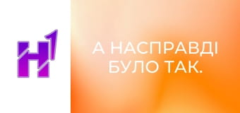 А насправді було так. Liya Li.