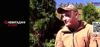 Невигадані історії.