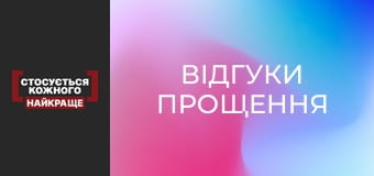Відгуки прощення Відгуки прощення
