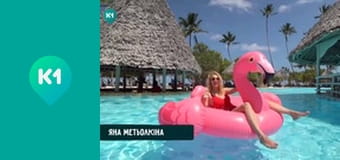 "Пригоди з Яною Метьолкіною".