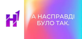 А насправді було так. Василь Зима.