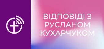 "Відповіді з Русланом Кухарчуком".