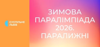 Зимова Паралімпіада 2026. Паралижні гонки. Чоловіки/Жінки. Спринт. Фінали.