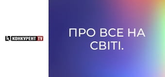 Про все на світі. Про все на світі.