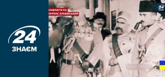 Лоуренс Аравійський. Конфлікти XS.