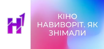 Кіно навиворіт. Як знімали фільм "Три горішка для Попелюшки"? Таємниці казки, про які не знали глядачі.